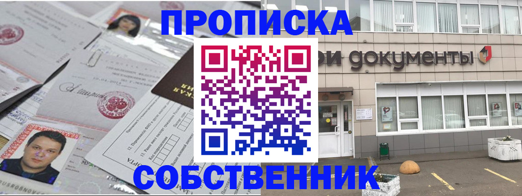 где прописаться в Пензенской области