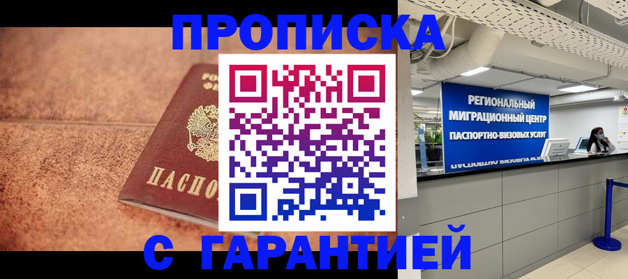 прописка ребенка в Пензенской области