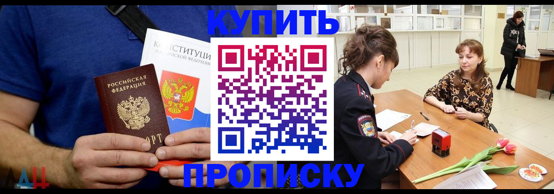 прописка регистрация в Пензенской области